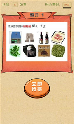 12306抢票小游戏-12306验证码小游戏下载 游戏截图 5