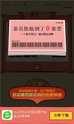 12306抢票小游戏-12306验证码小游戏下载 游戏截图 2