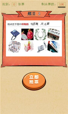 12306抢票小游戏-12306验证码小游戏下载 游戏截图 4