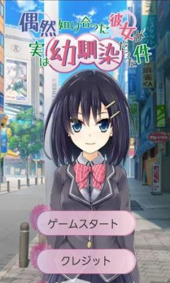 偶然相遇的青梅竹马手游下载-偶然相遇的青梅竹马(日系养成)下载 v1.0 游戏截图 1