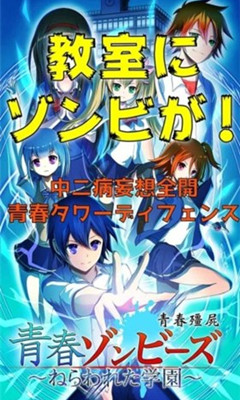 青春僵尸游戏下载-青春僵尸(塔防)下载 v2.35 游戏截图 2