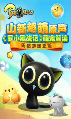 罗小黑战记手游下载-罗小黑战记官方版(罗小黑战记动漫改编)下载 v1.1.0 게임 스크린샷 1