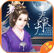 春秋判下载-橙光春秋判手机版(古风二次元推理)下载 v1.0.1安卓版