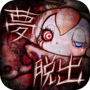 逃离噩梦游戏下载-逃离噩梦(梦境解谜逃脱)下载 v1.0.1