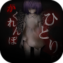 一個人的捉迷藏:從黑暗中逃出下載-一個人的捉迷藏:從黑暗中逃出(都市傳說系列續作)下載 v1.0.1