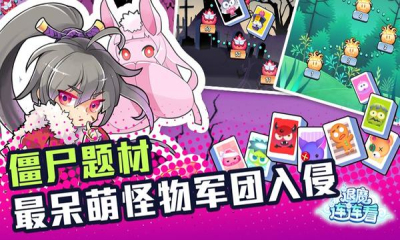 退魔连连看手游下载-网易退魔连连看官方版下载 v1.0.0 Тоглоомын зураг 1