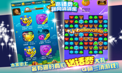 赢话费联网消消乐下载-赢话费联网消消乐(萌版消除)下载 v1.01 游戏截图 2