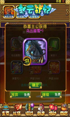 赵云战纪手游下载-赵云战纪下载 v1.2.0 游戏截图 4