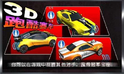 3d赛车跑酷2下载 v1.18 游戏截图 1