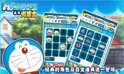 Doraemon Gadget Rush(哆啦A梦大暴走)下载 v1.0.5 ئويۇن سۈرىتى 5
