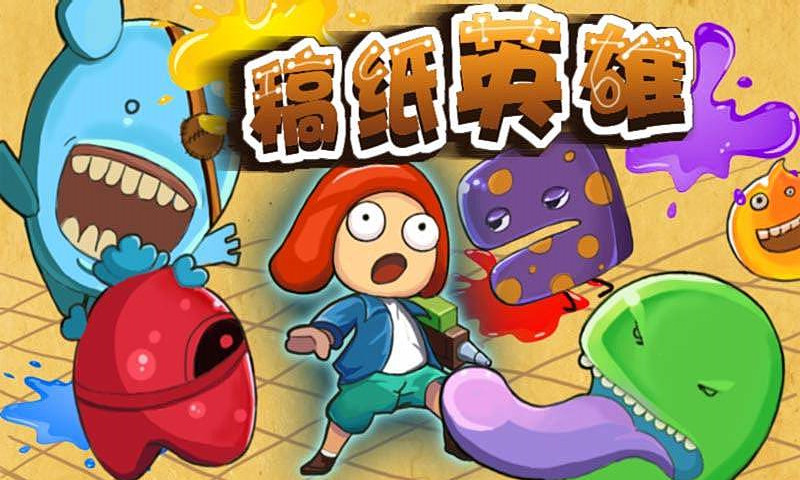 稿纸英雄下载 v1.0 游戏截图 1