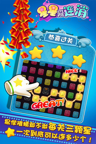 星星爱连消新春版-星星爱连消下载 v1.0 游戏截图 2