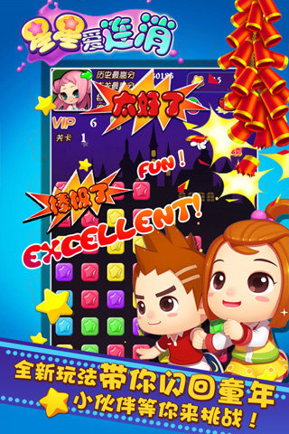 星星爱连消新春版-星星爱连消下载 v1.0 游戏截图 3
