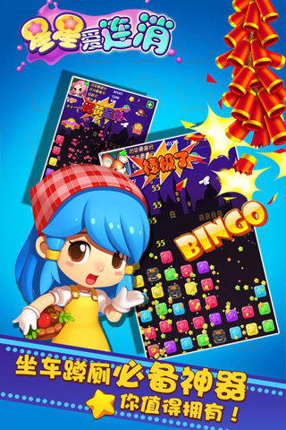 星星爱连消新春版-星星爱连消下载 v1.0 游戏截图 4