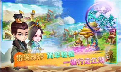 风中奇缘下载 v1.2.4.1 游戏截图 5