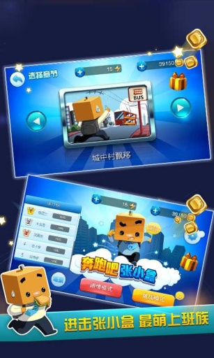 奔跑吧张小盒下载 v2.0 游戏截图 1