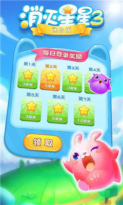 消灭星星3迷你版下载 v1.0 游戏截图 3