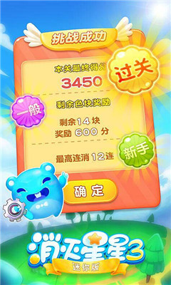 消灭星星3迷你版下载 v1.0 游戏截图 4