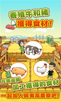 口袋酪农2下载 v1.0.7 游戏截图 2
