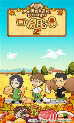 口袋酪农2下载 v1.0.7 游戏截图 3