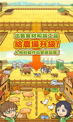 口袋酪农2下载 v1.0.7 游戏截图 5