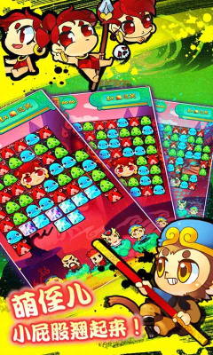 悟空爱消除下载-悟空爱消除下载 v0.9.0 游戏截图 4