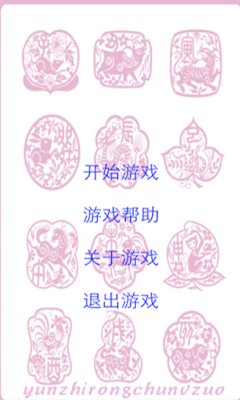 合成生肖游戏下载-合成生肖下载 v1.0 游戏截图 1