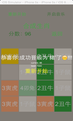 合成生肖游戏下载-合成生肖下载 v1.0 游戏截图 4