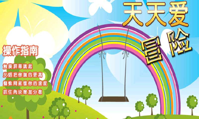 天天爱冒险下载 v4.53 游戏截图 2