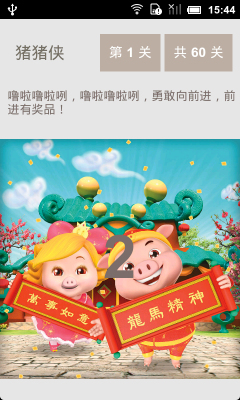 奔跑吧猪猪侠闯关下载 v1.2.0 游戏截图 3