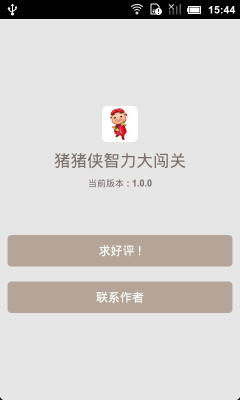 奔跑吧猪猪侠闯关下载 v1.2.0 游戏截图 4
