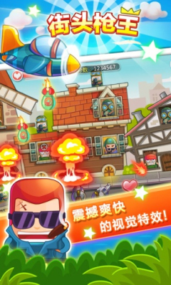 街头枪王手机版下载-街头枪王下载 v1.4.5 게임 스크린샷 4