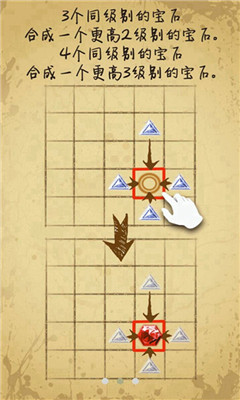 宝石求合体下载 v1.00 游戏截图 4