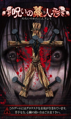 怨念稻草人游戏下载-怨念稻草人下载 v1.0 游戏截图 1