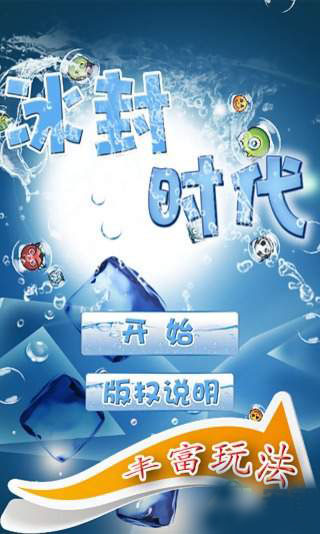 冰封世界游戏下载-冰封世界下载 v1.0.8 游戏截图 1