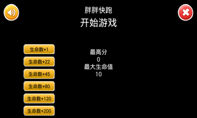 胖胖快跑下载 v1.1 게임 스크린샷 1