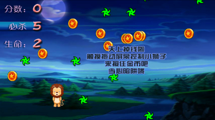 贪婪的狮子下载 v2.0 游戏截图 2