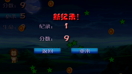 贪婪的狮子下载 v2.0 游戏截图 4