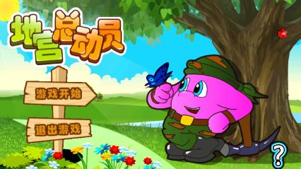 地宫总动员下载 v1.3 游戏截图 1