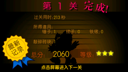 地宫总动员下载 v1.3 游戏截图 7