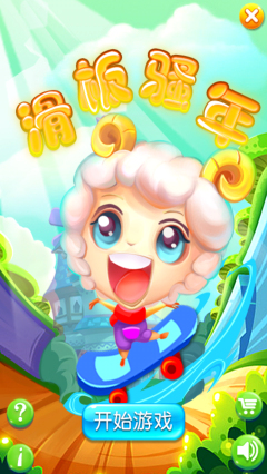 滑板骚年下载 v1.0 游戏截图 1