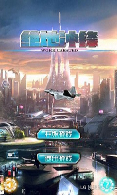 绝地冲锋下载-绝地冲锋下载 v1.0 游戏截图 1