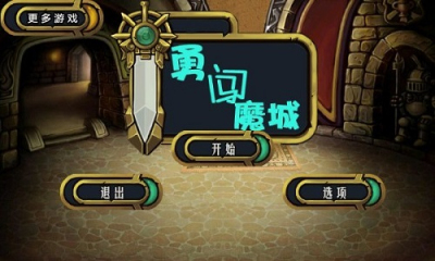 勇闯魔城游戏下载-勇闯魔城免费版下载 v1.0 游戏截图 1
