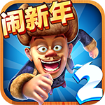 熊出没2下载 v1.3.1