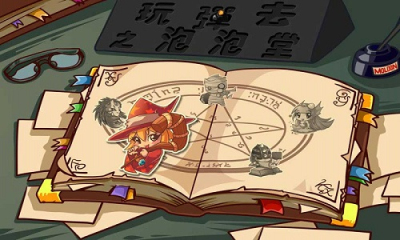 玩弹去之泡泡堂游戏下载-玩弹去之泡泡堂官方版下载 v1.3 游戏截图 1