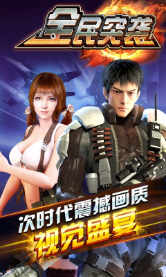 全民突袭下载-全民突袭下载 v1.1 游戏截图 1