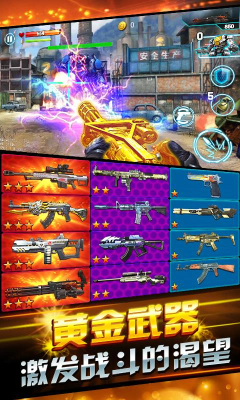 全民突袭下载-全民突袭下载 v1.1 游戏截图 4