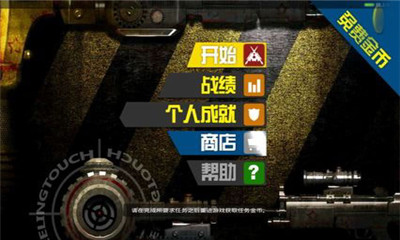 神王狙击手下载 v11.6 遊戲截圖 1