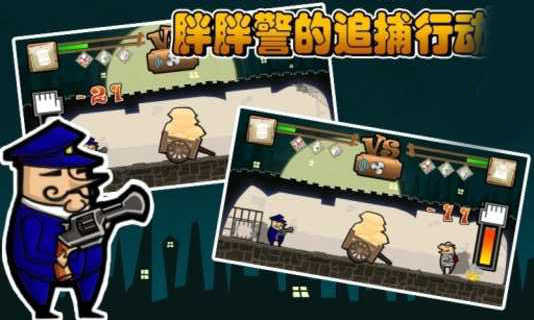 小贼大战胖警下载 v1.64 遊戲截圖 2