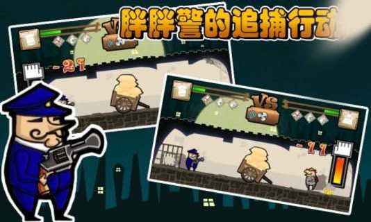 小贼大战胖警下载 v1.64 遊戲截圖 4